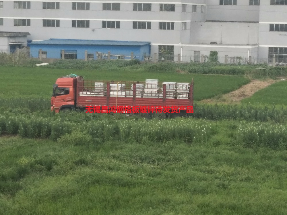 昌鴻鋼格板疫情后迎來(lái)全面復(fù)工